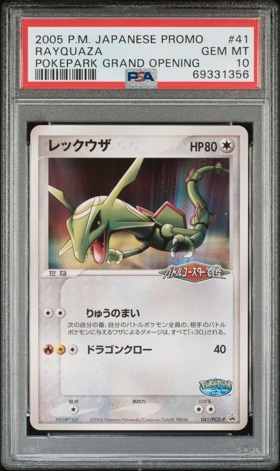 Rayquaza