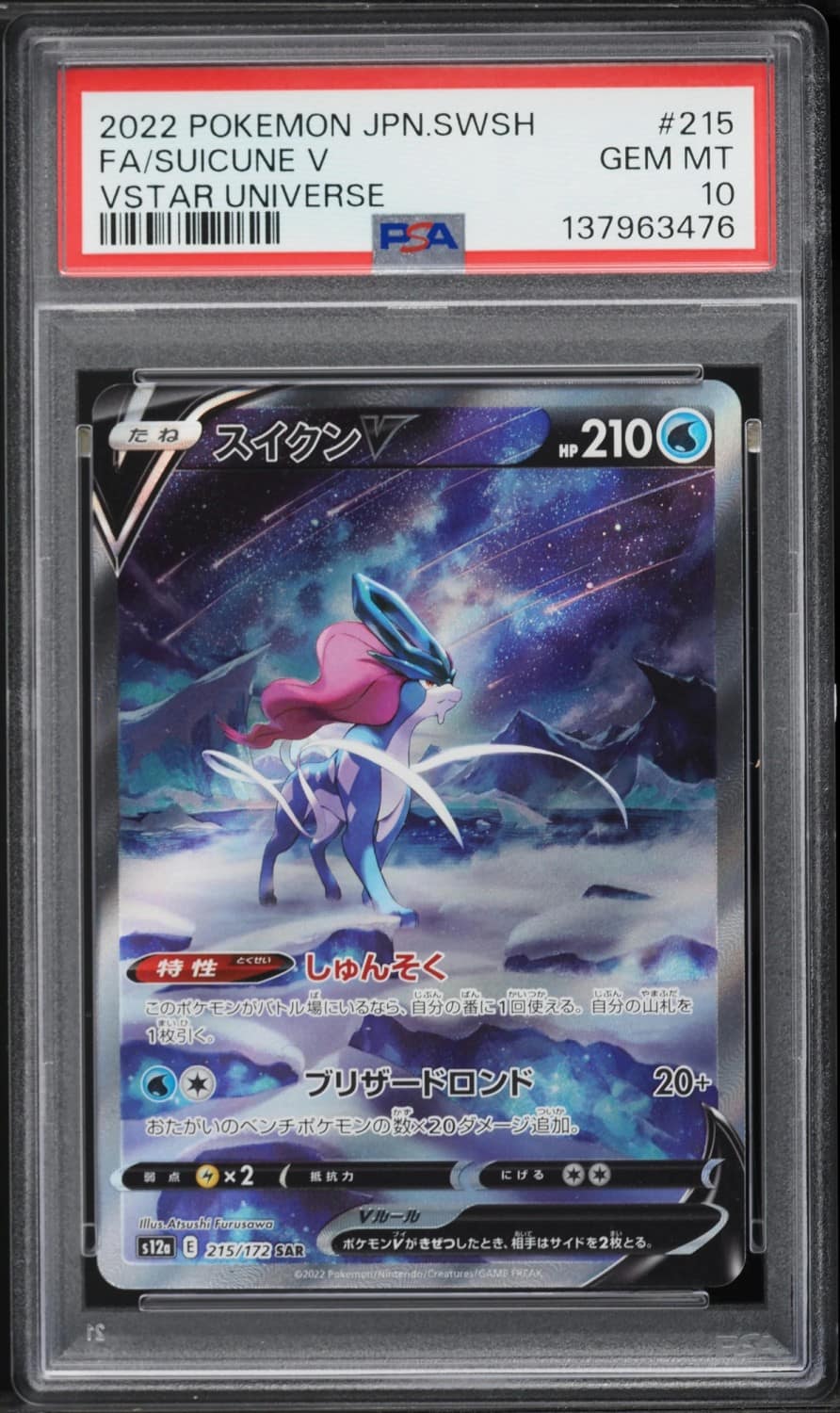 Suicune V