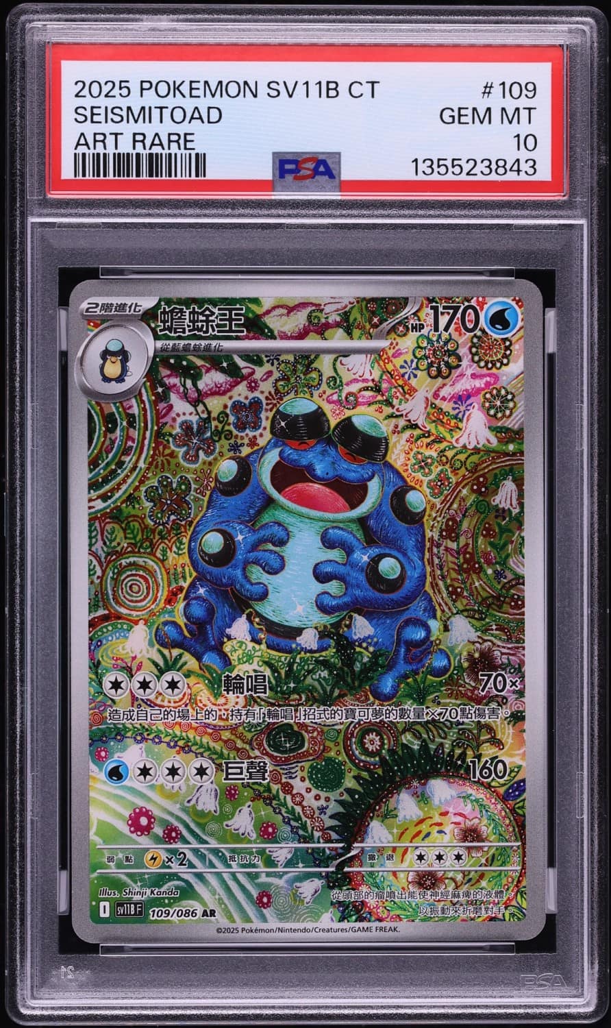 Seismitoad