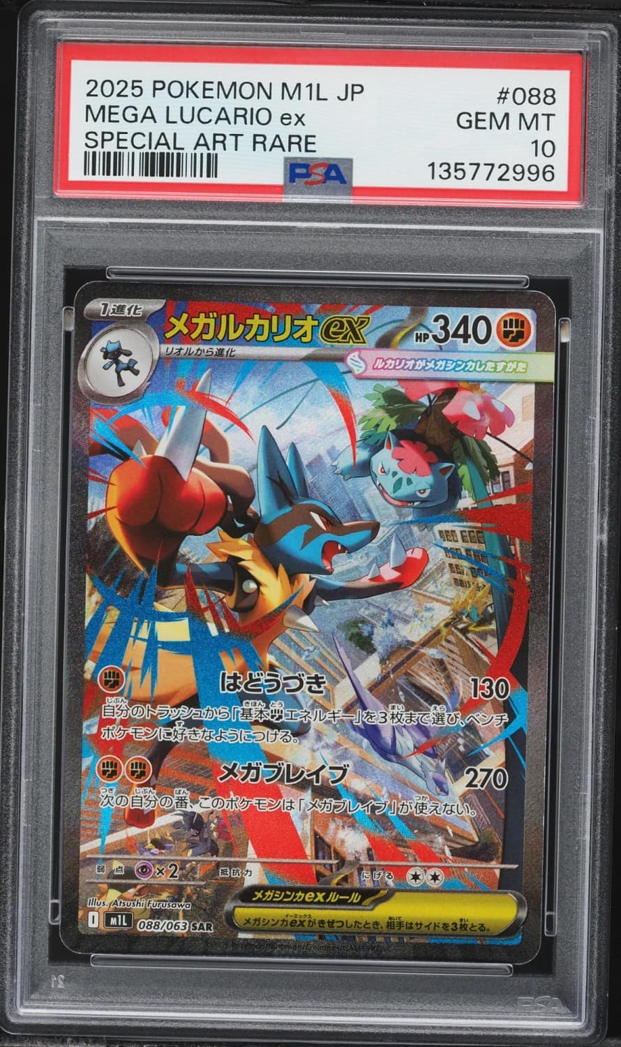 Mega Lucario Ex