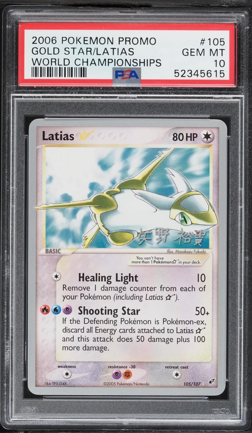 Latias-Gold Star