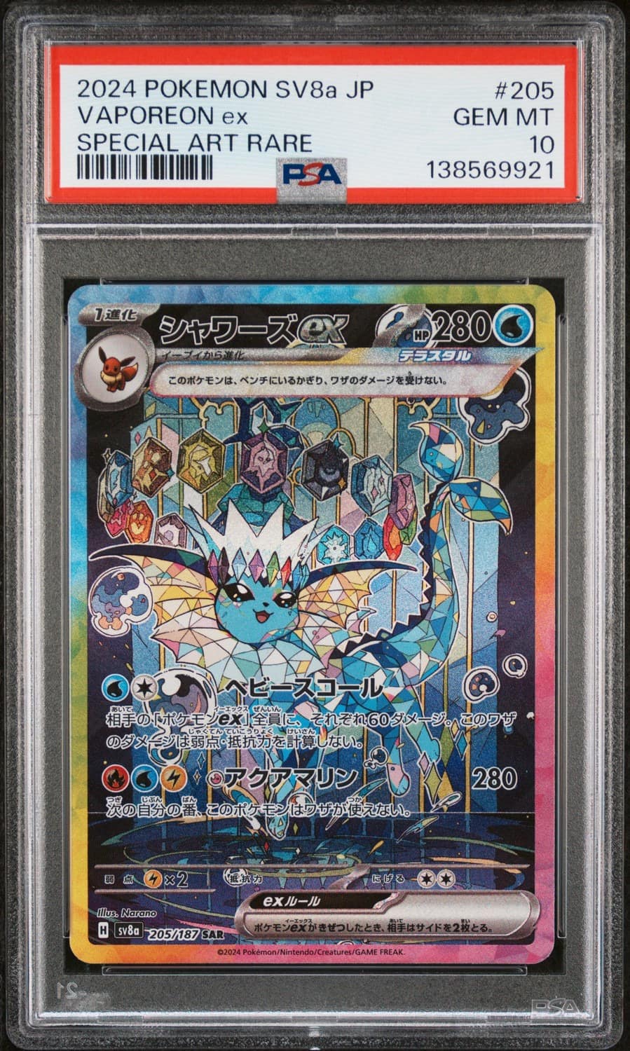 Vaporeon Ex
