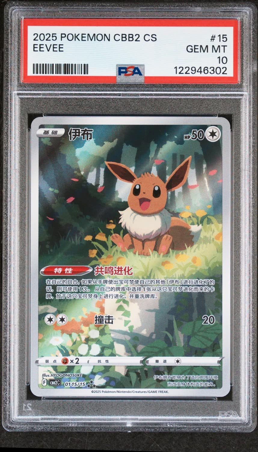 Eevee