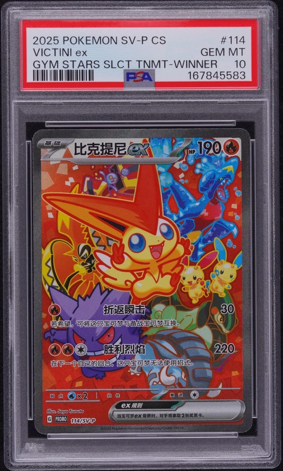 Victini Ex