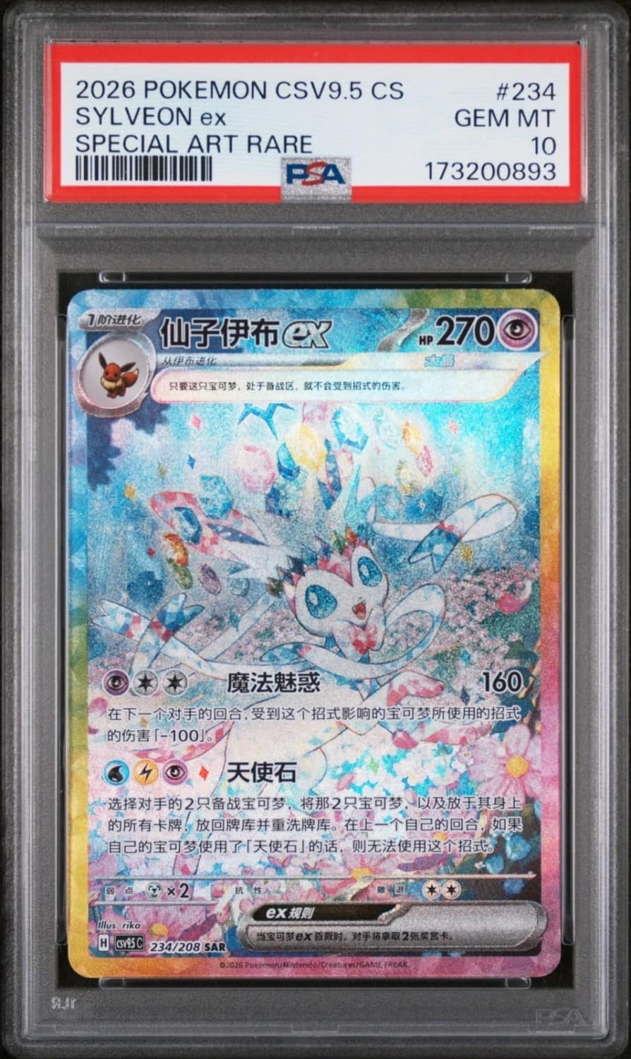Sylveon Ex