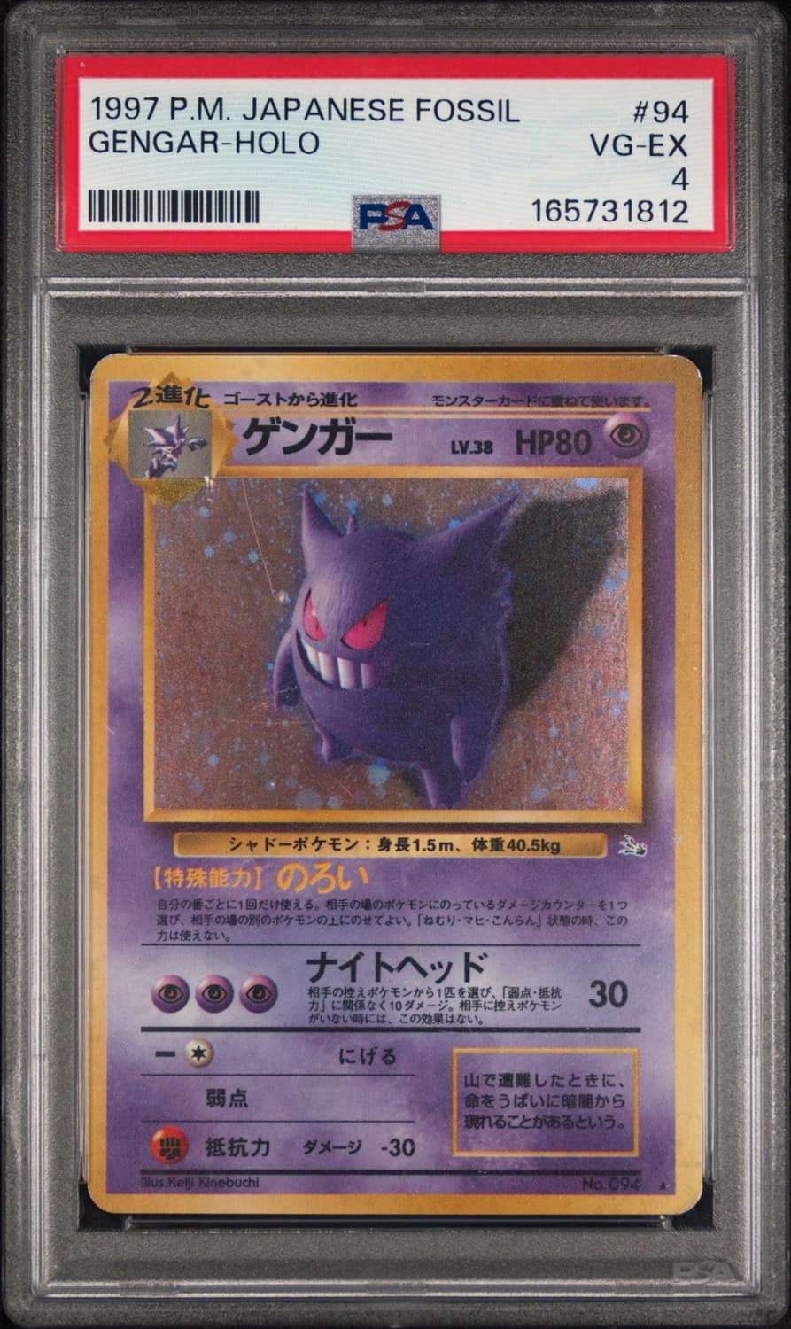 Gengar