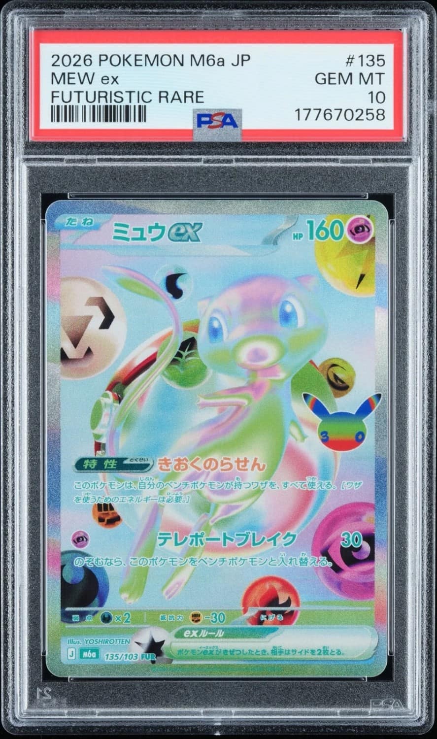 Mew Ex