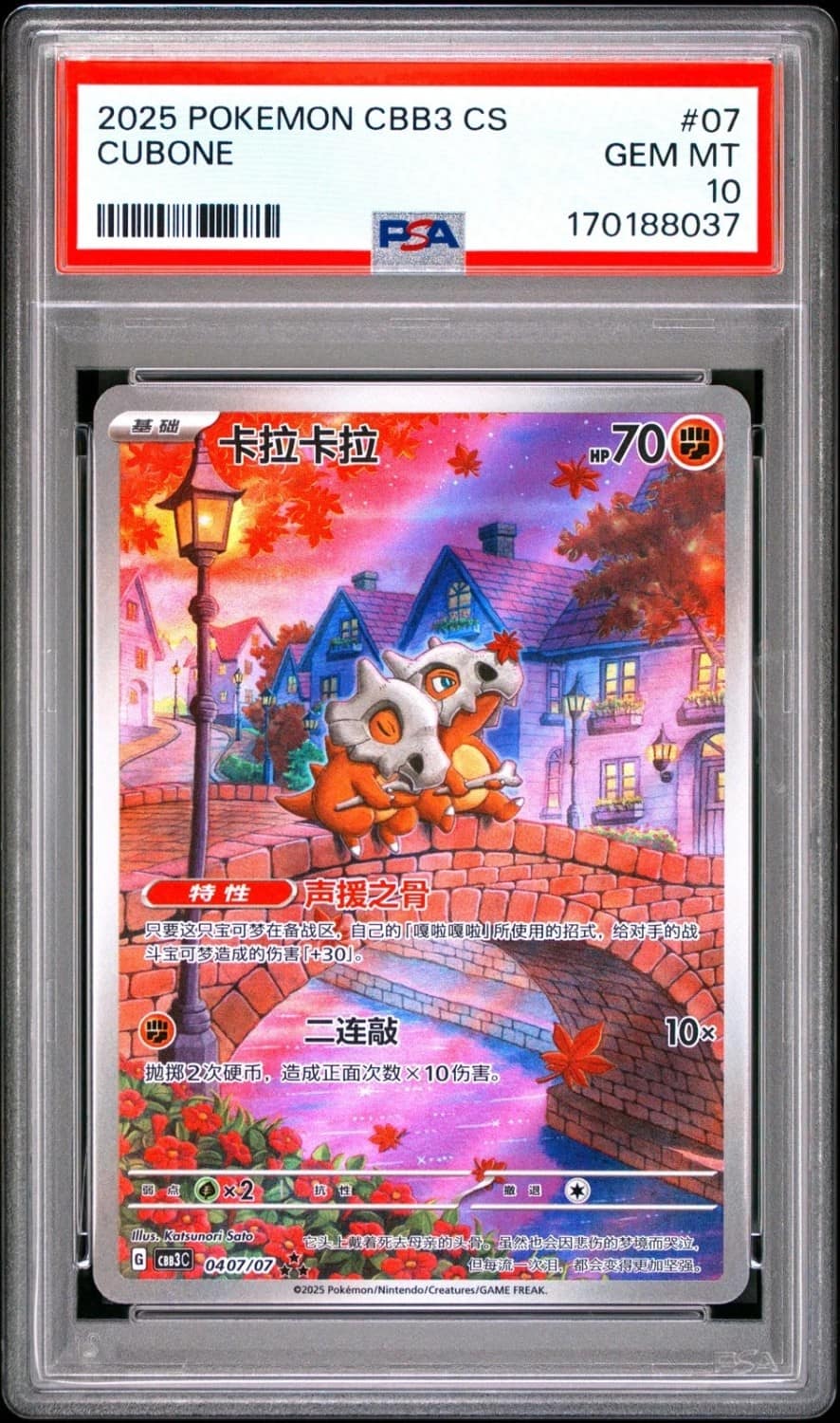 Cubone
