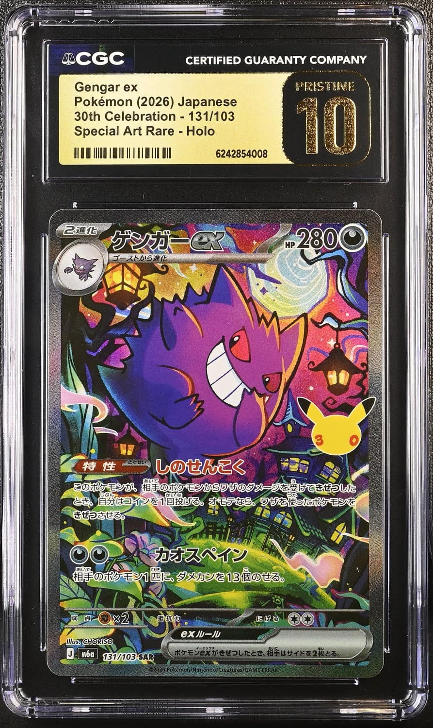 Gengar Ex