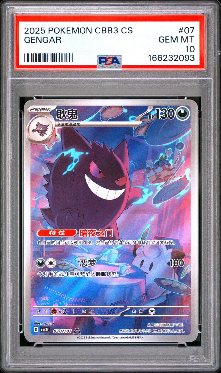 Gengar