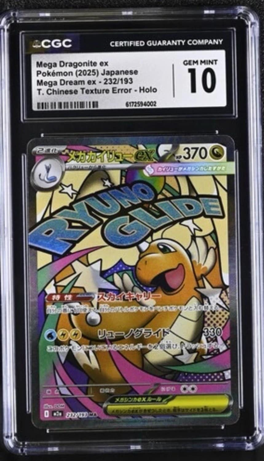 Mega Dragonite Ex