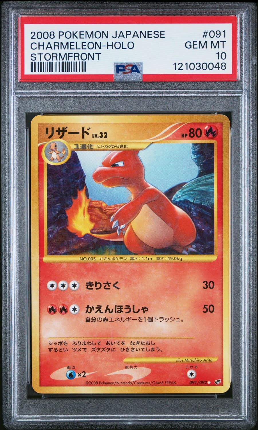 Charmeleon