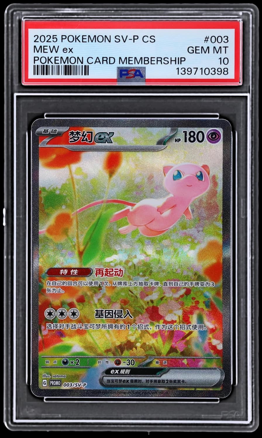 Mew Ex