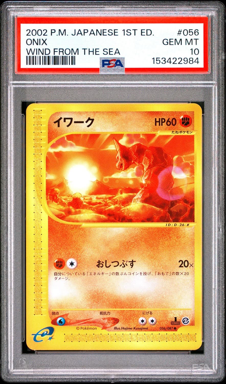 Onix