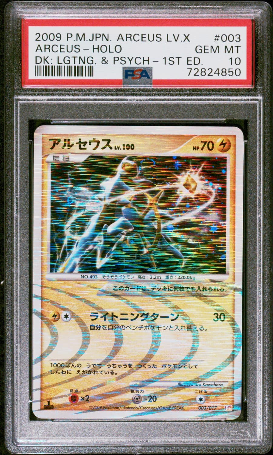 Arceus