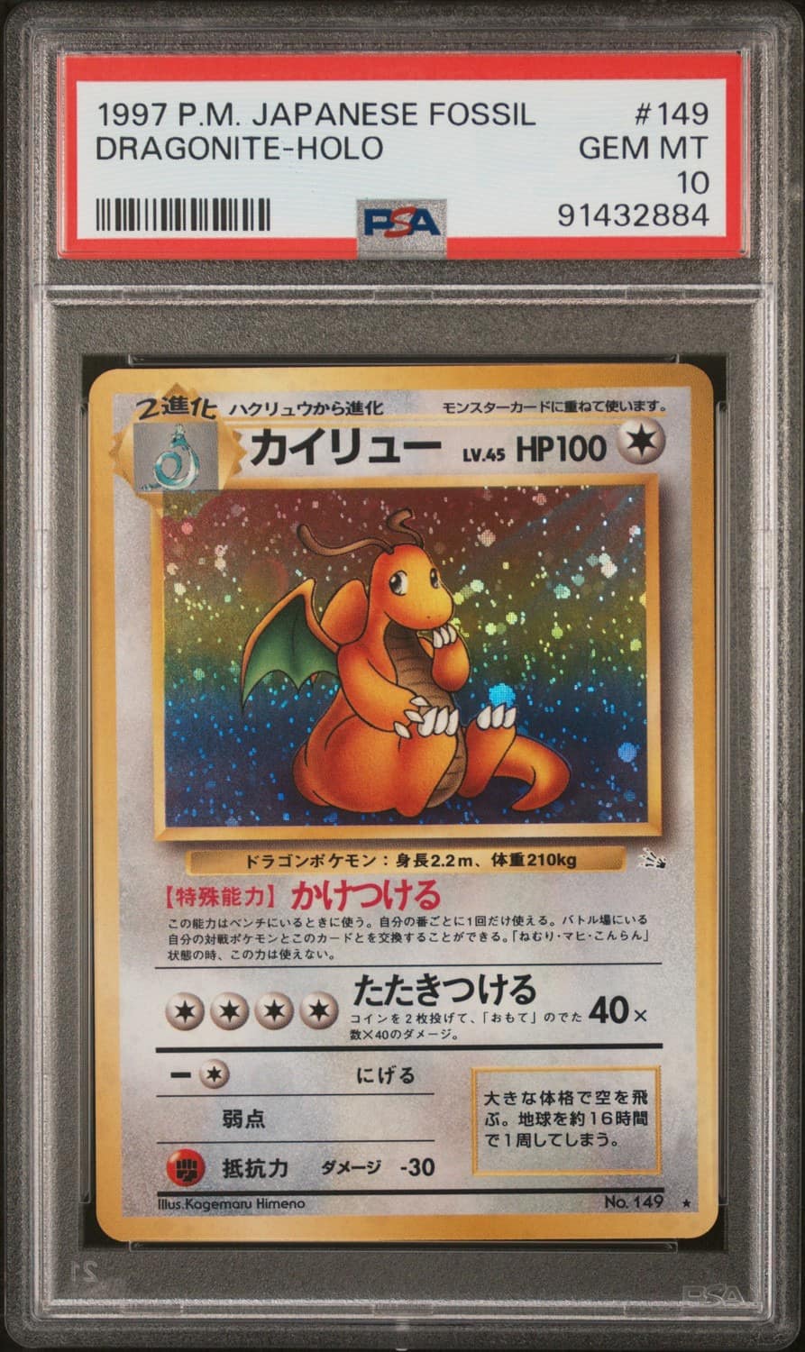 Dragonite