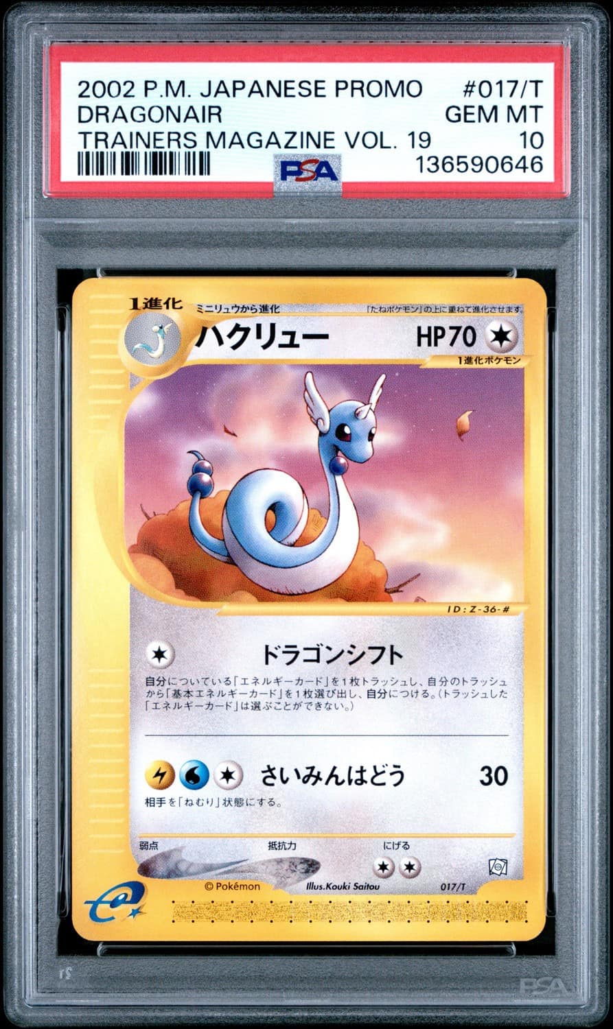 Dragonair