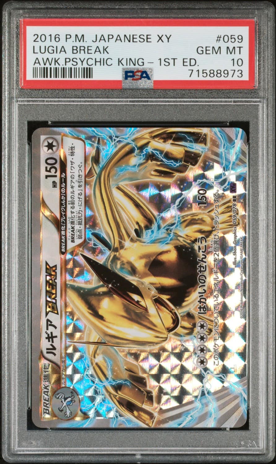 Lugia Break