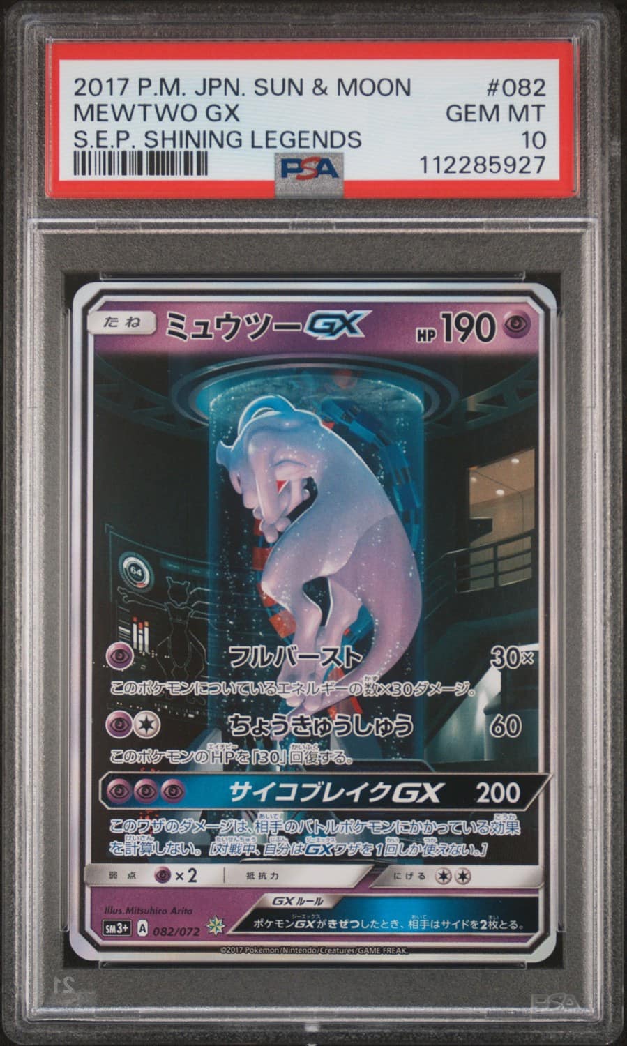 Mewtwo Gx