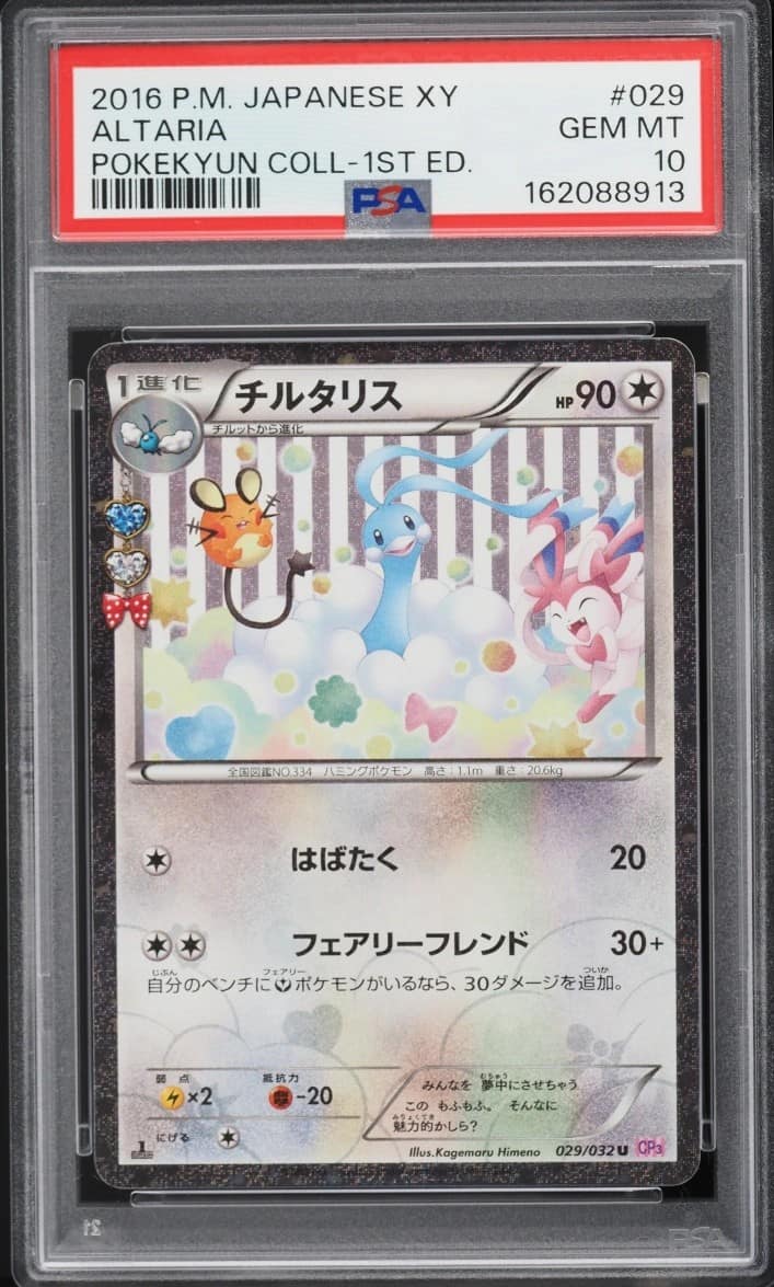 Altaria