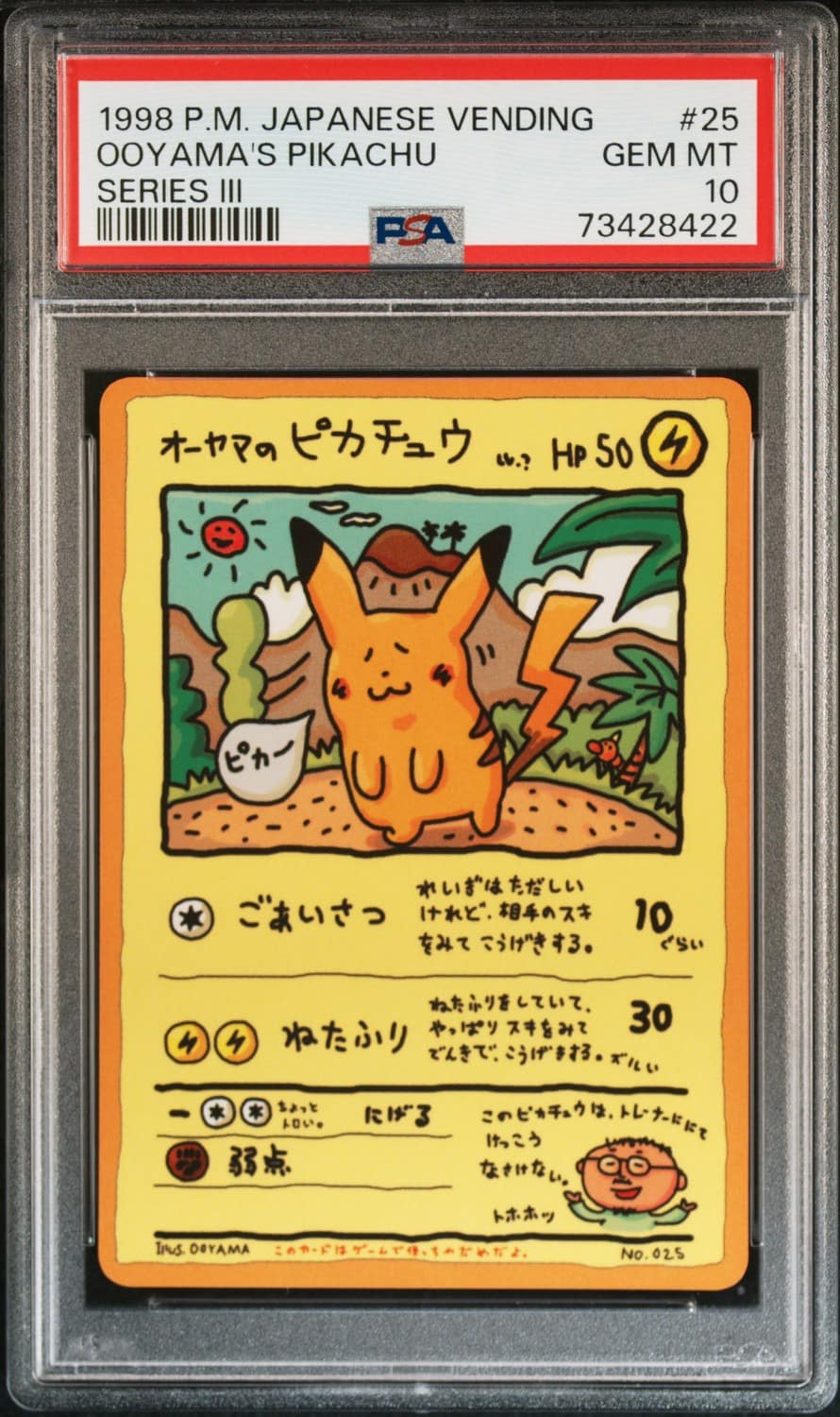 Ooyama'S Pikachu