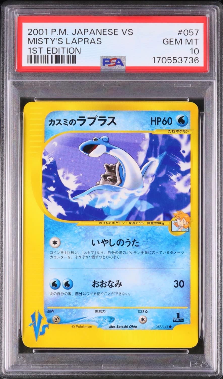 Misty'S Lapras
