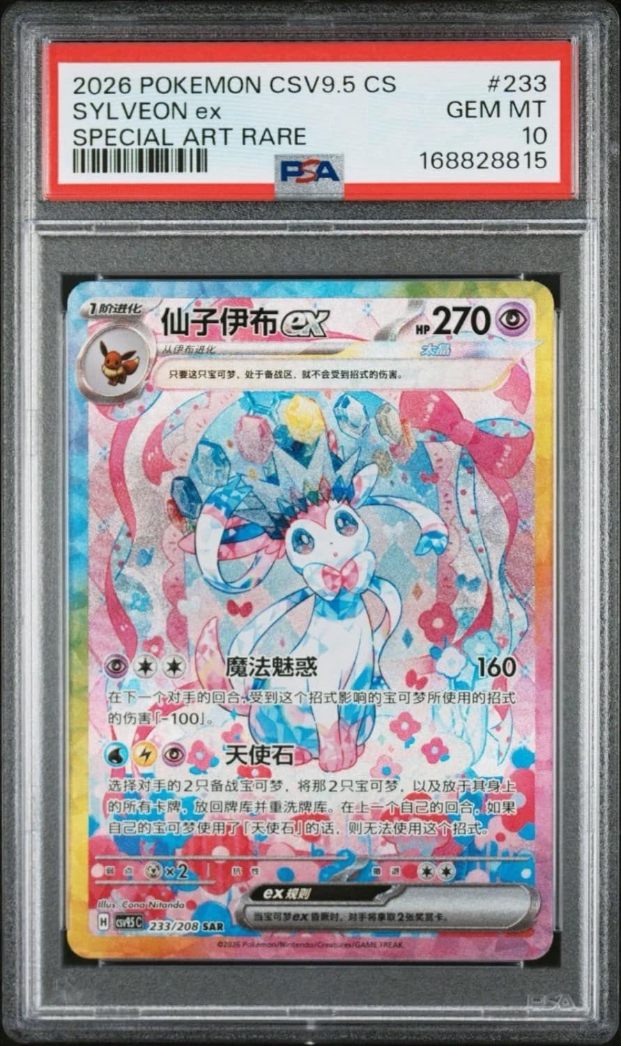 Sylveon Ex