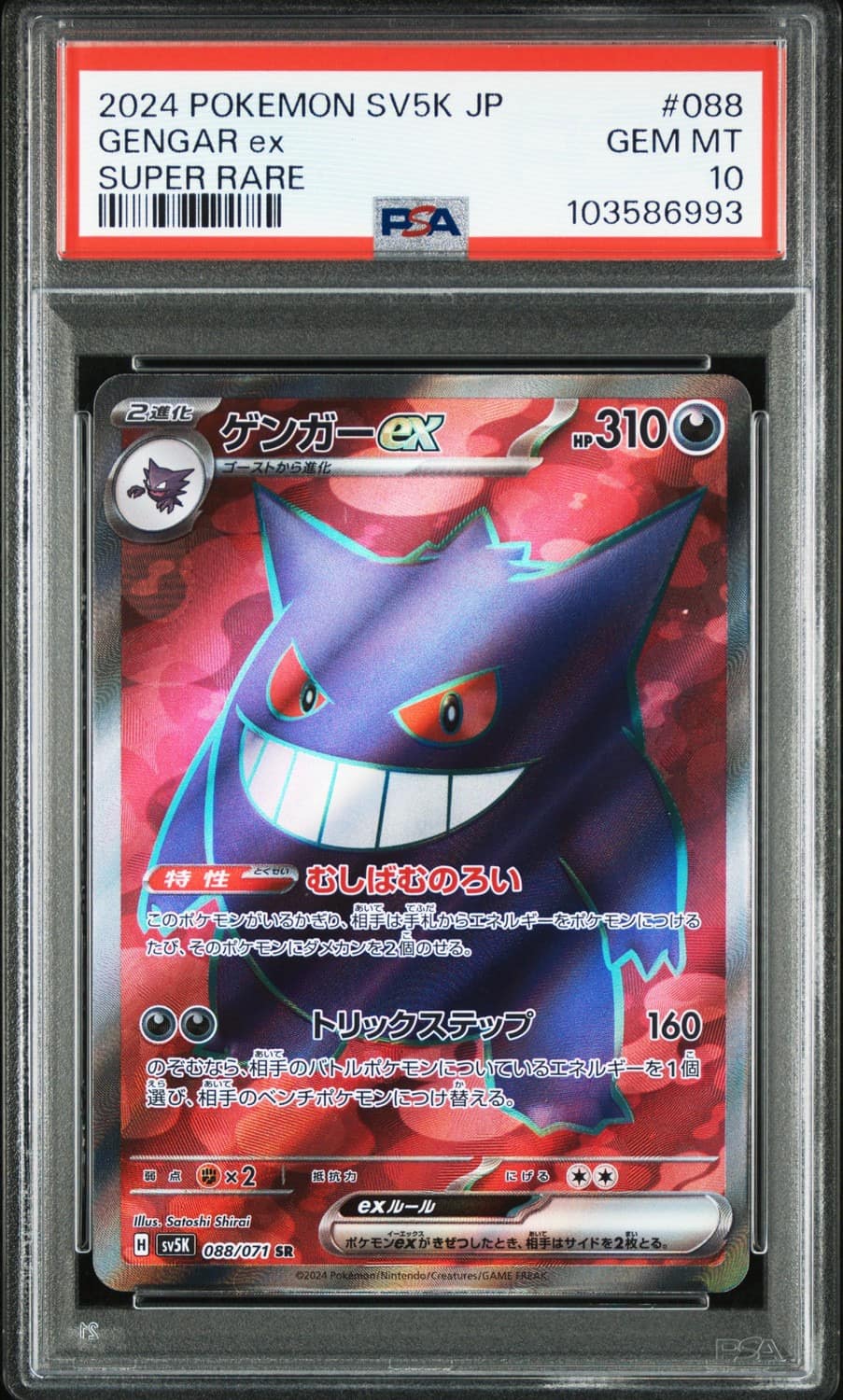 Gengar Ex