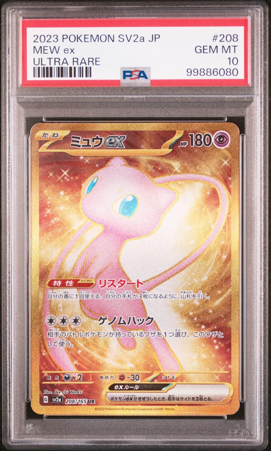 Mew Ex