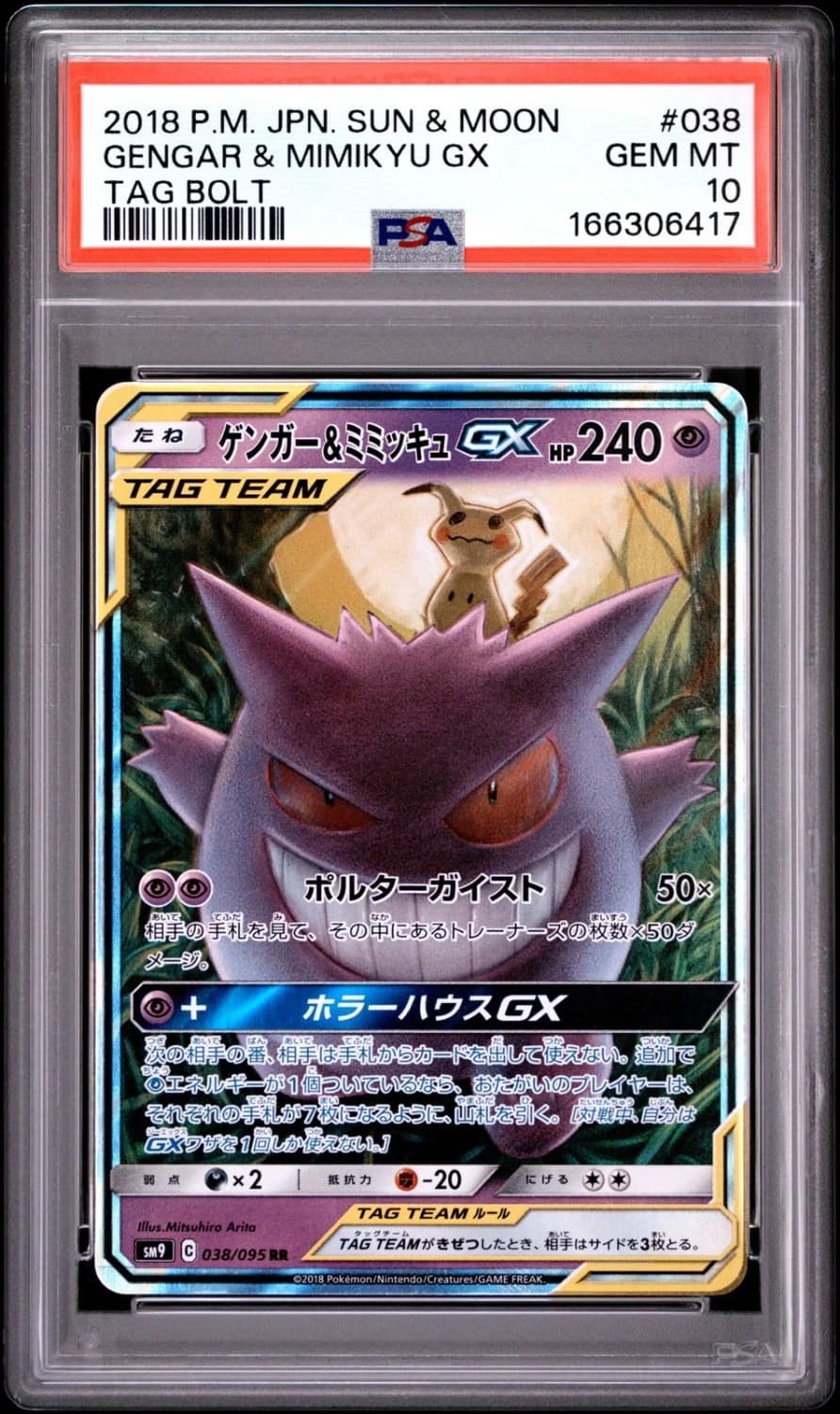 Gengar & Mimikyu Gx