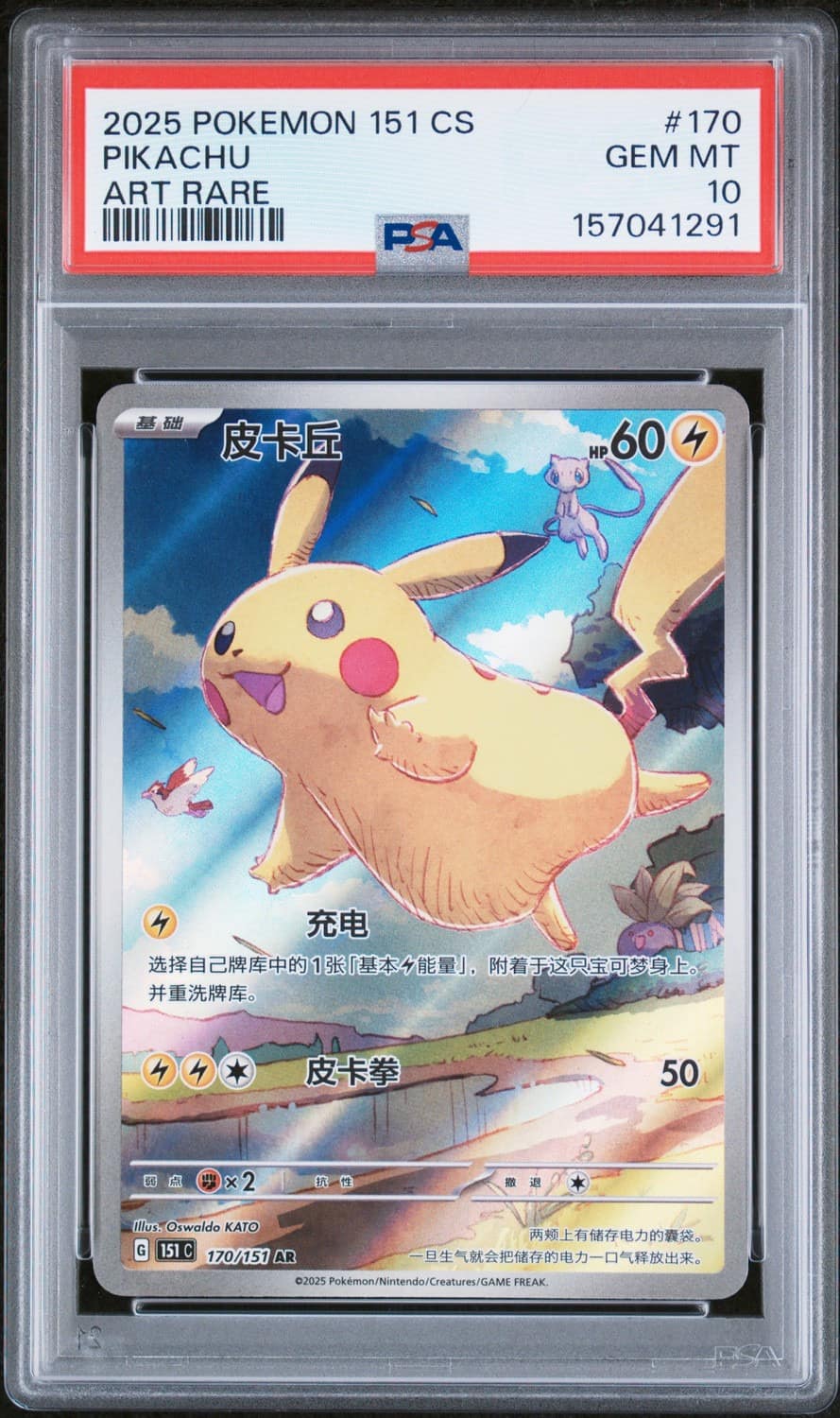 Pikachu
