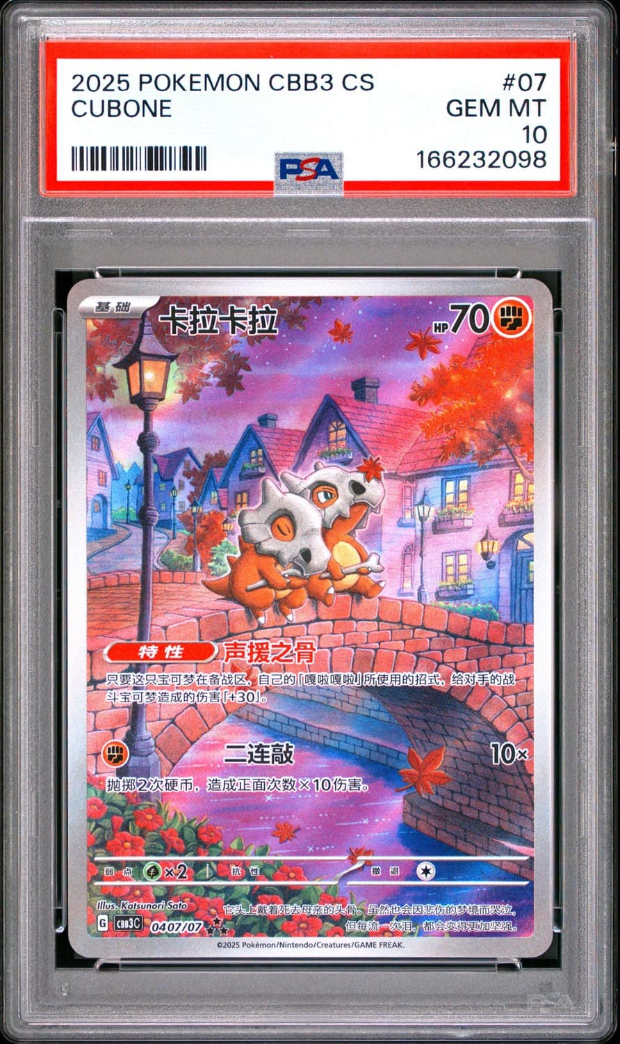 Cubone
