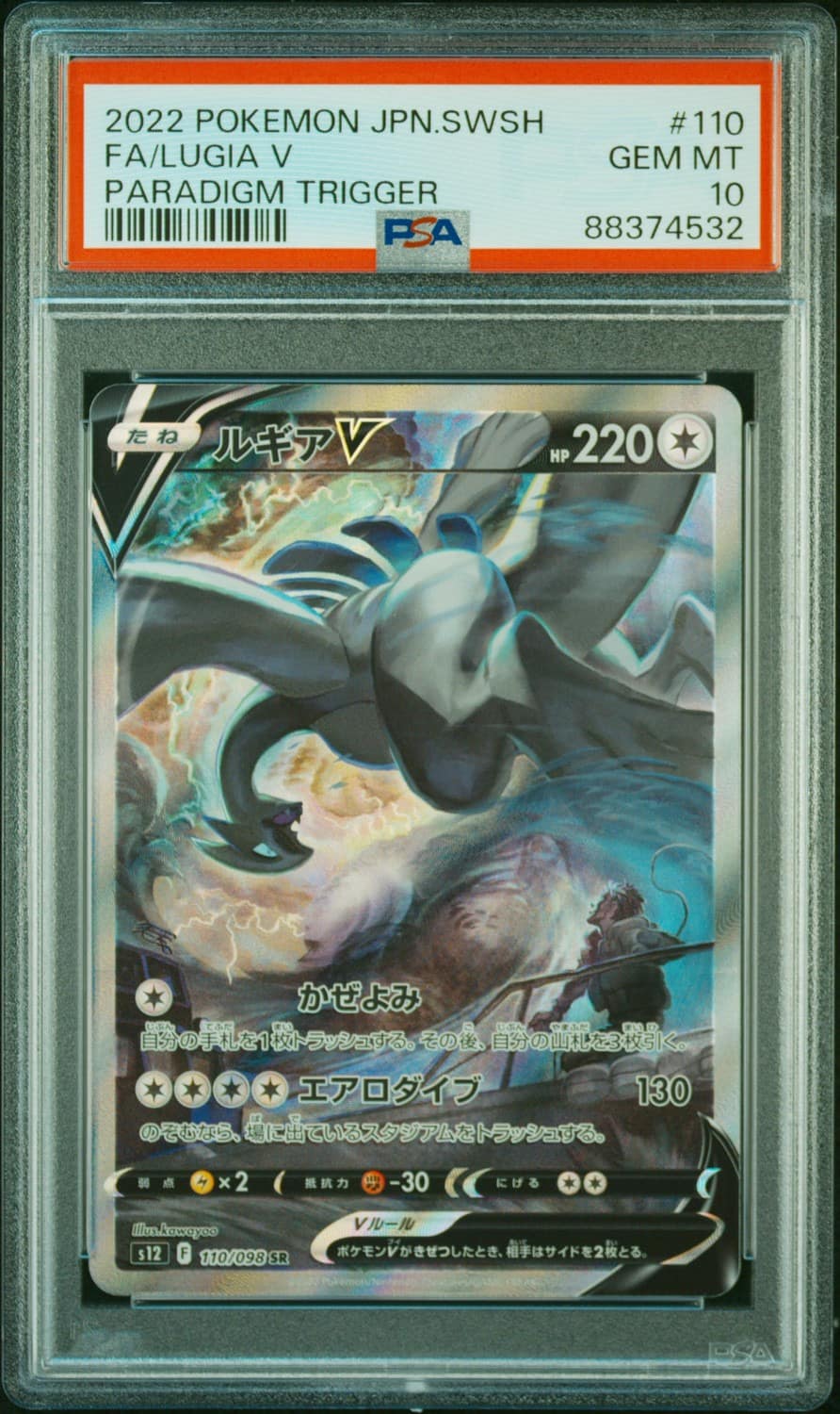 Lugia V