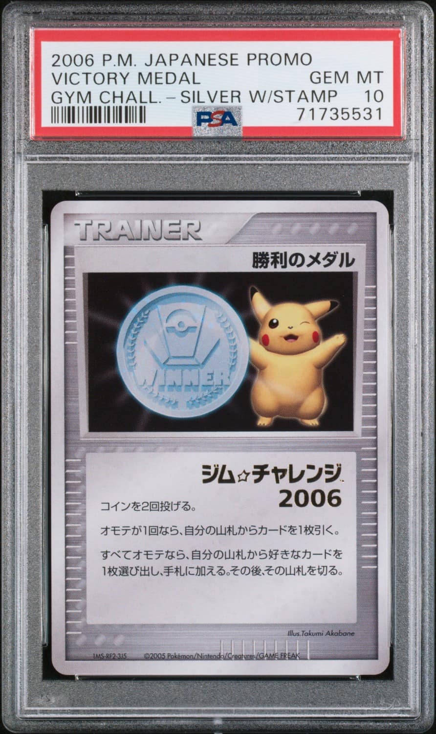 Victory Medal