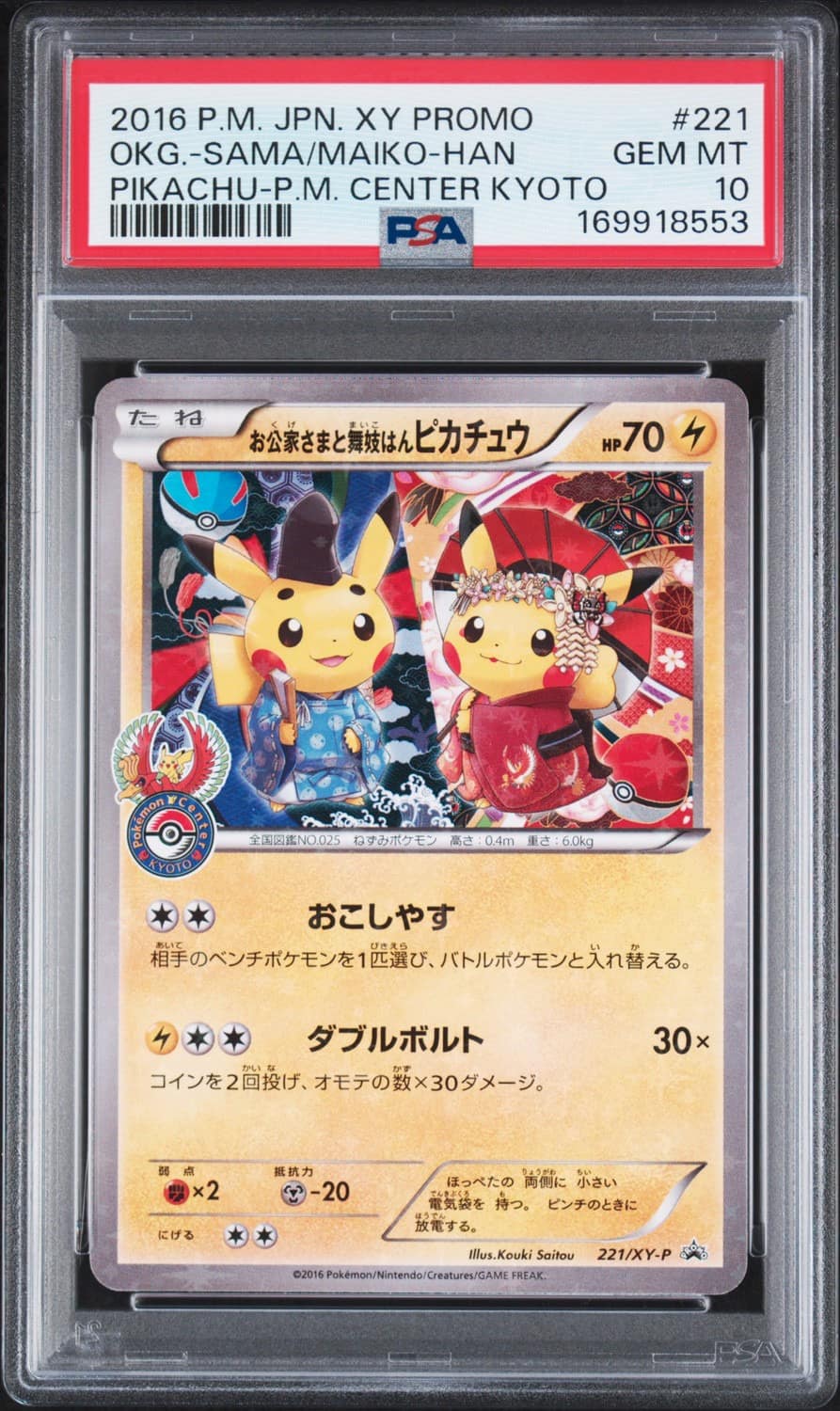 Okuge-Sama & Maiko-Han Pikachu