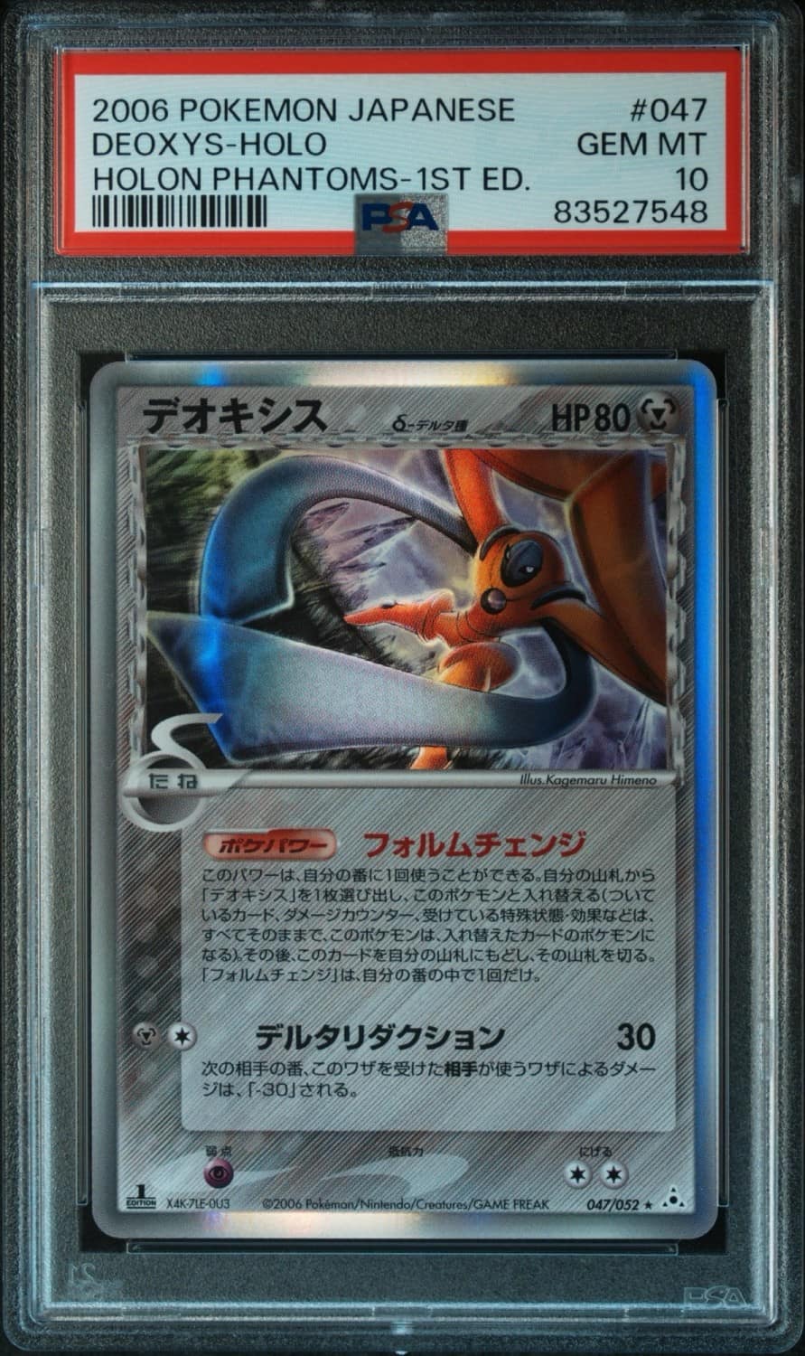 Deoxys