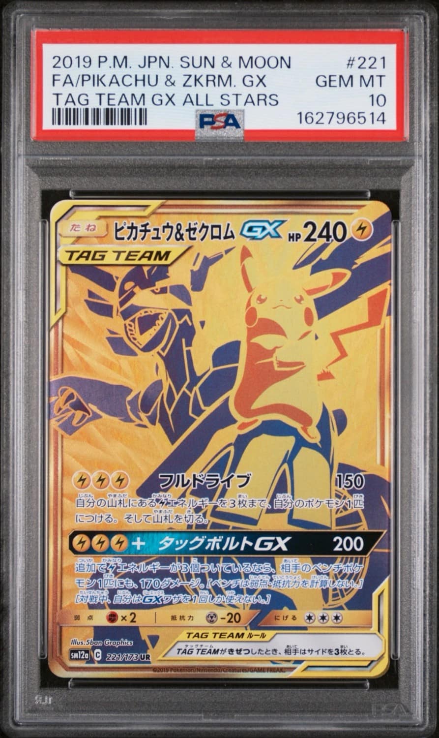 Pikachu & Zekrom Gx