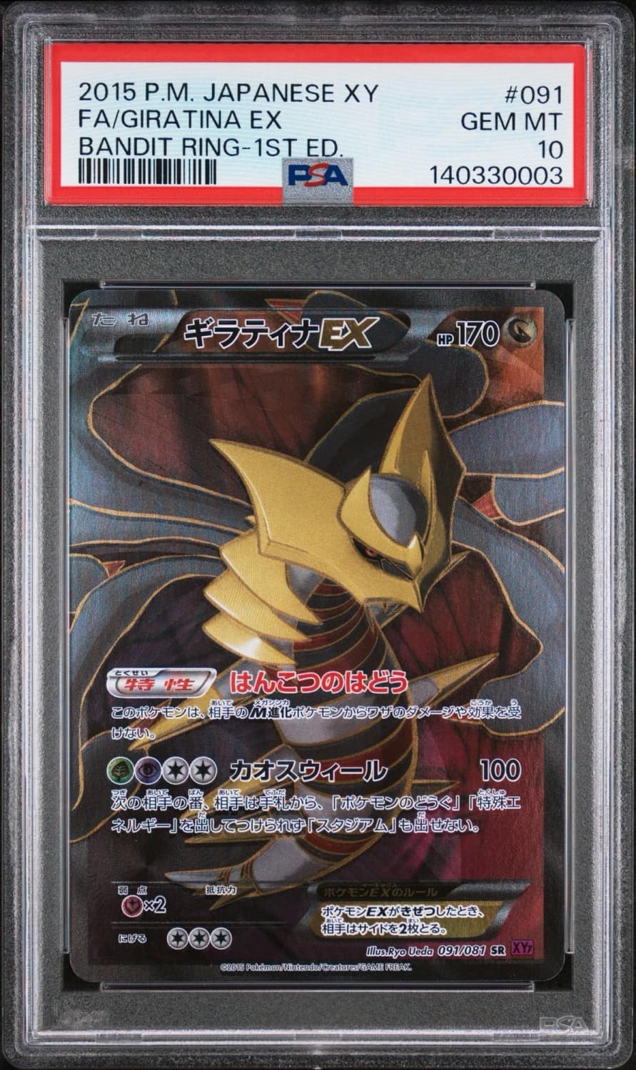 Giratina Ex