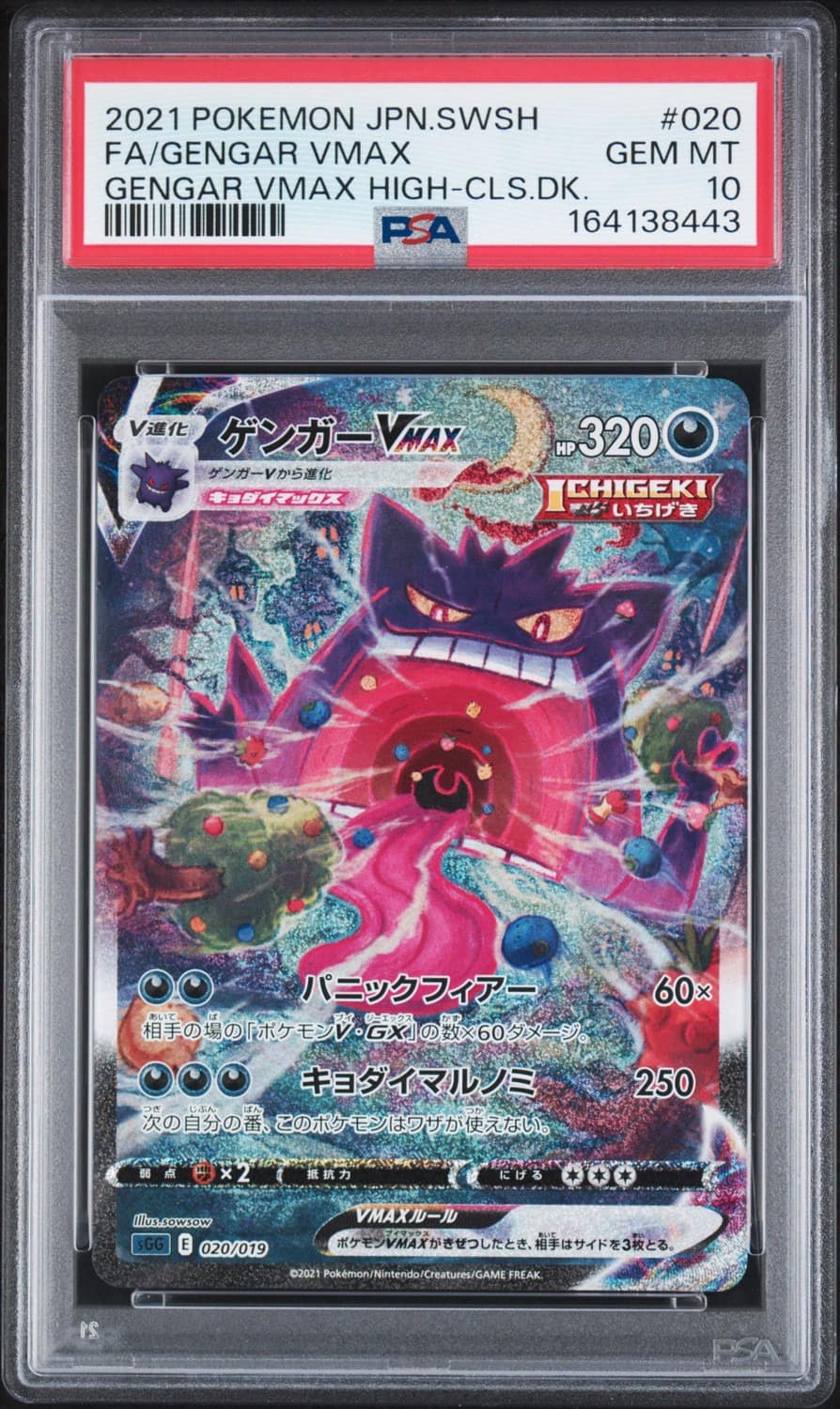 Gengar Vmax
