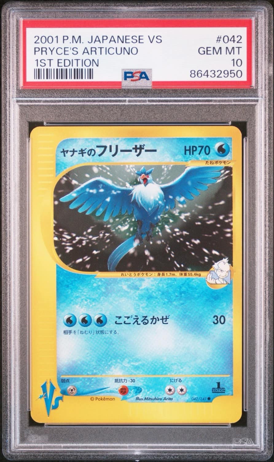 Pryce'S Articuno