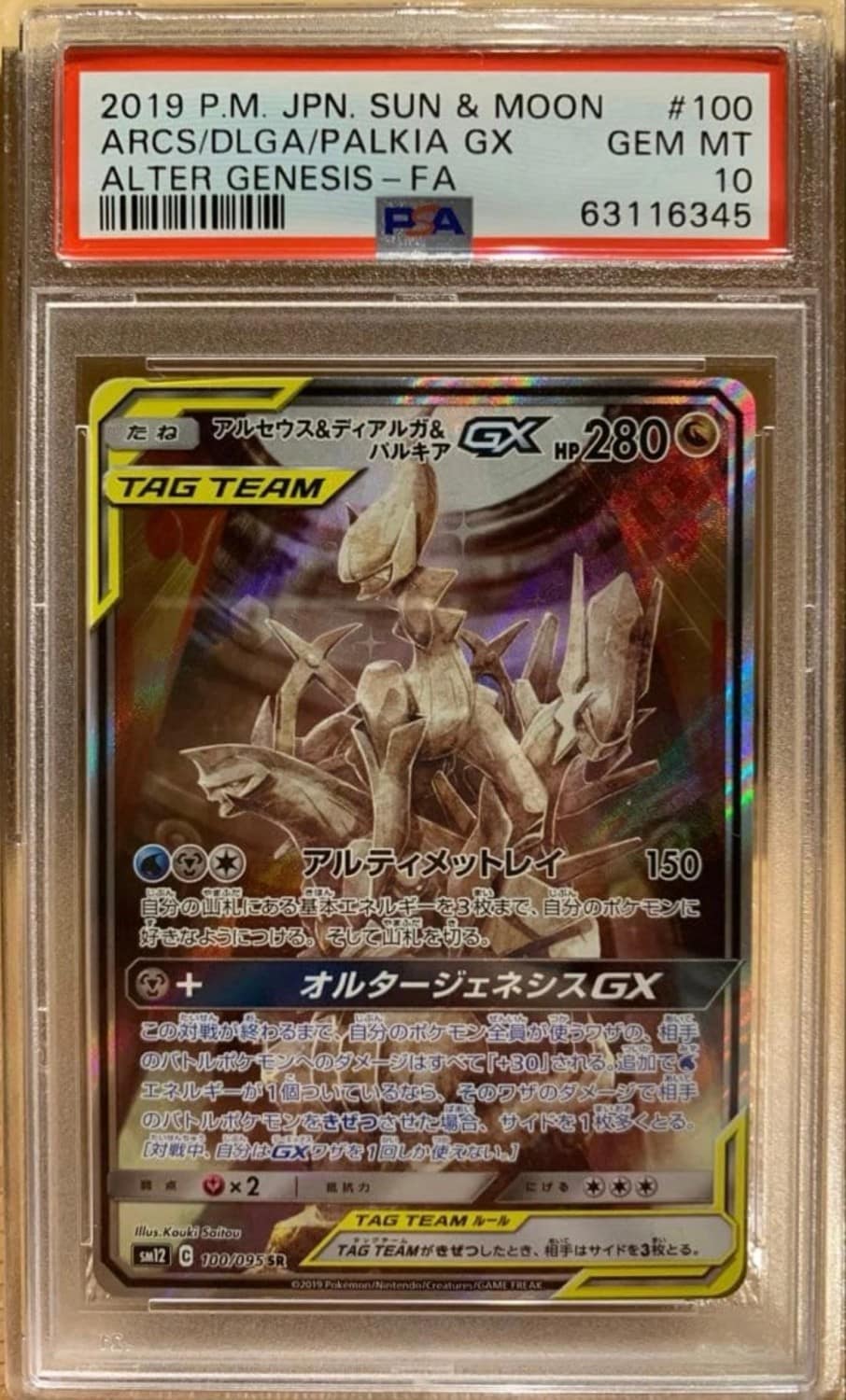 Arcs/dlga/palkia Gx