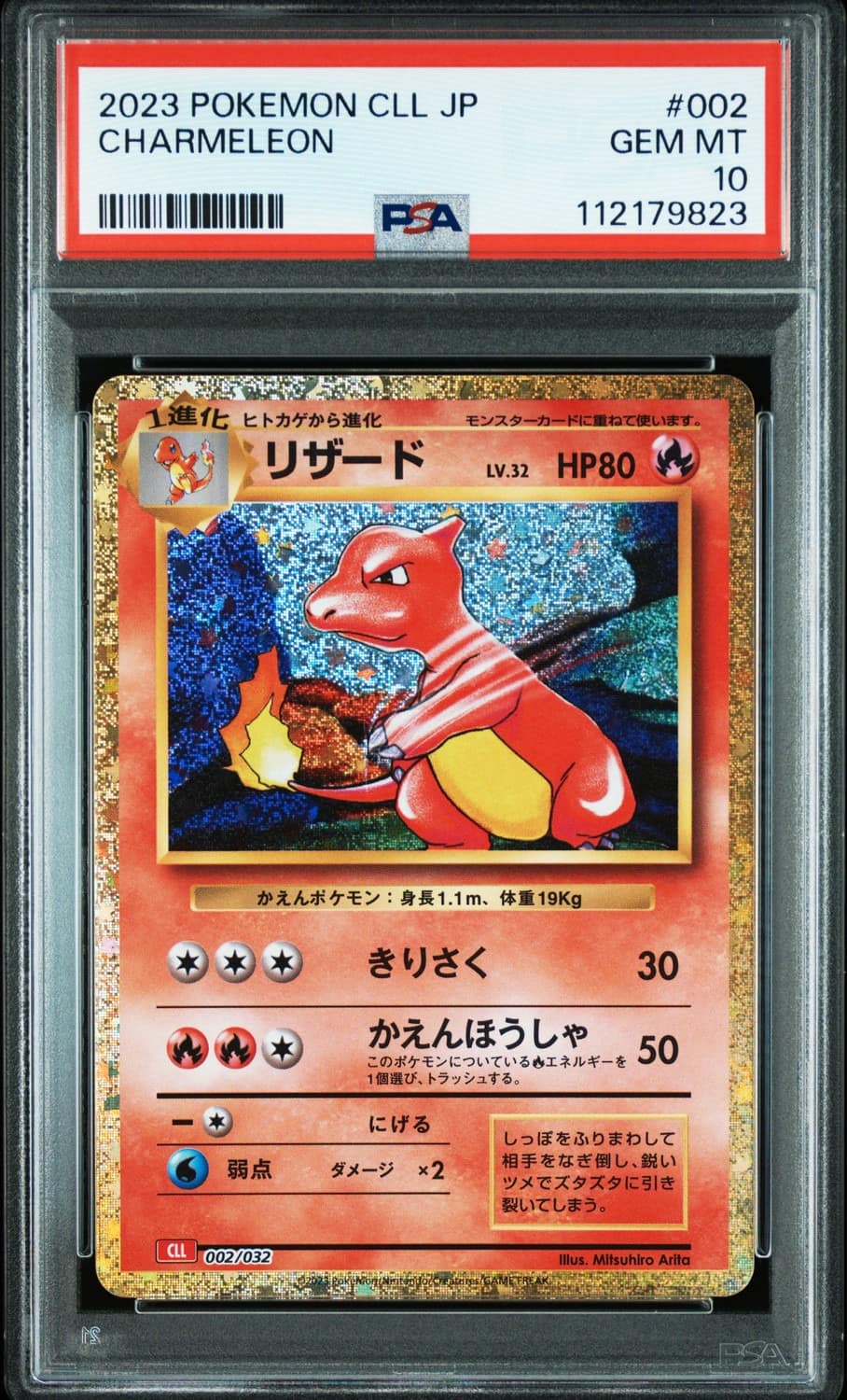 Charmeleon
