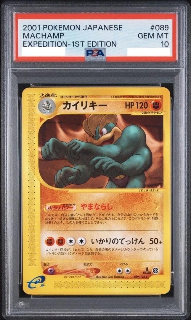 Machamp