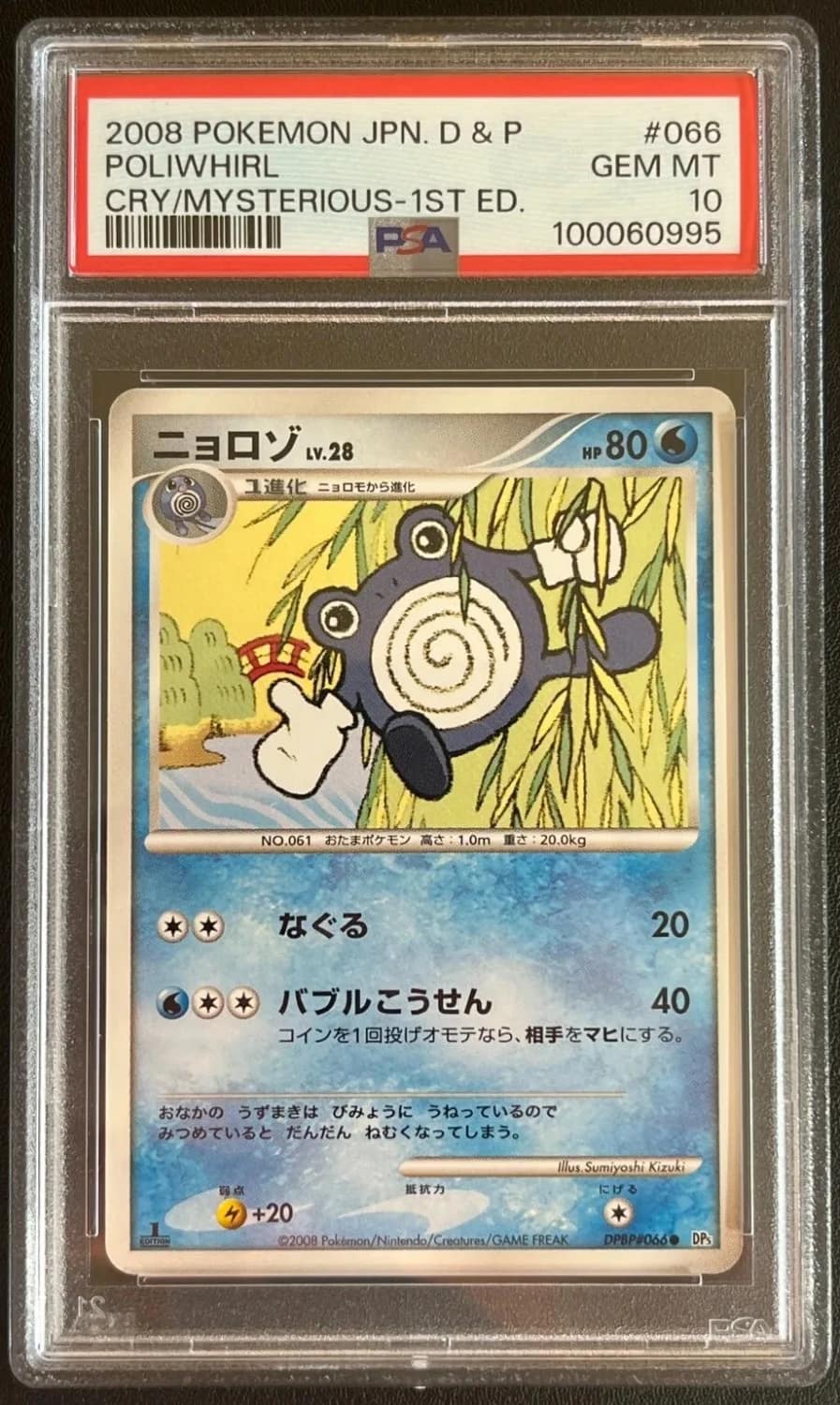 Poliwhirl