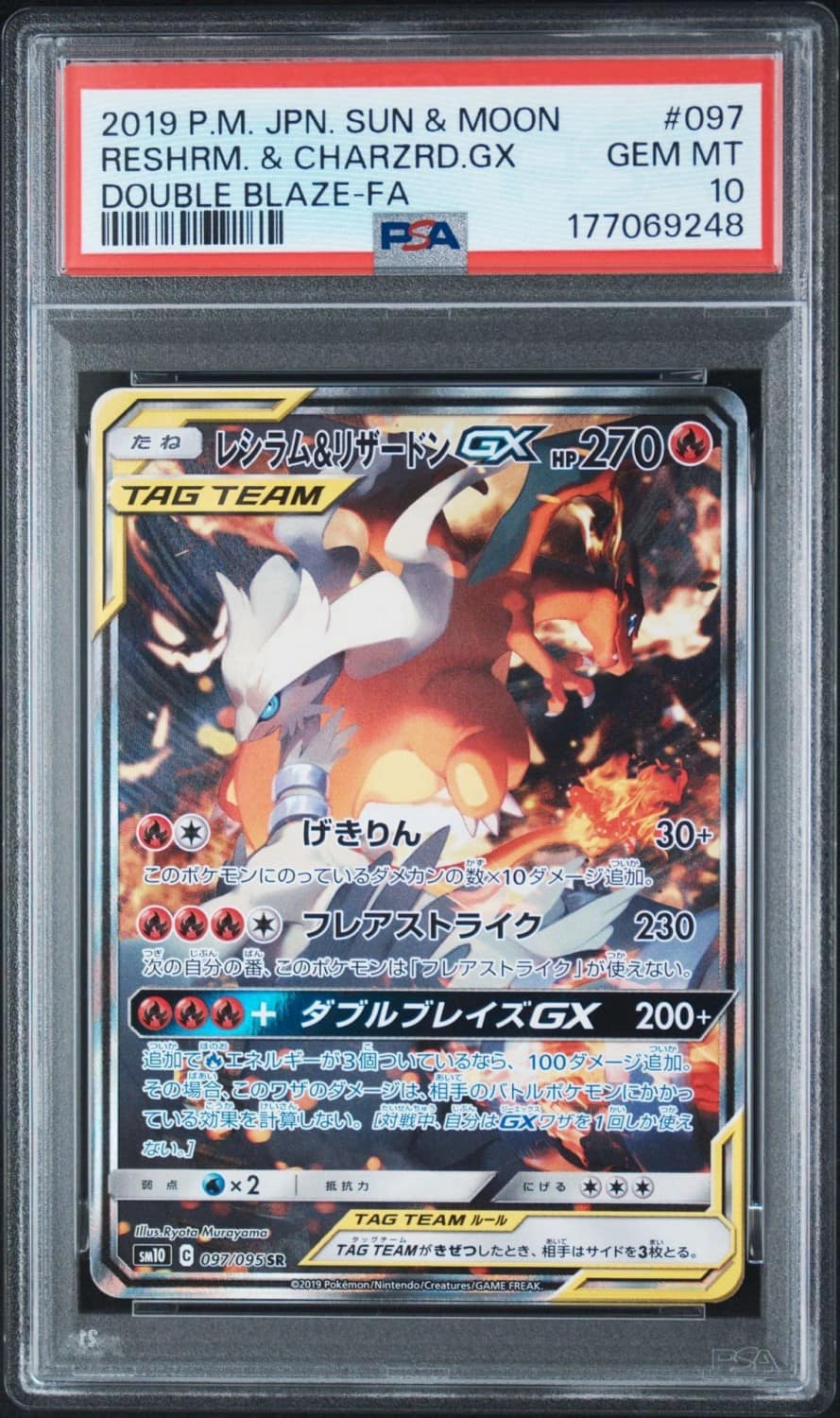 Reshiram & Charizard Gx