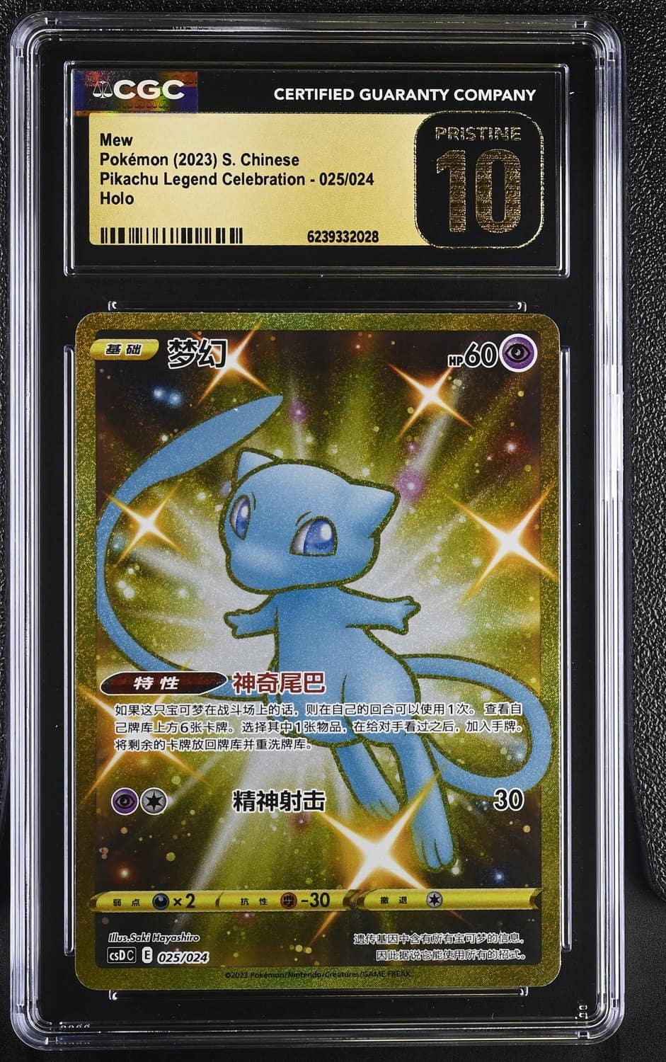 Mew