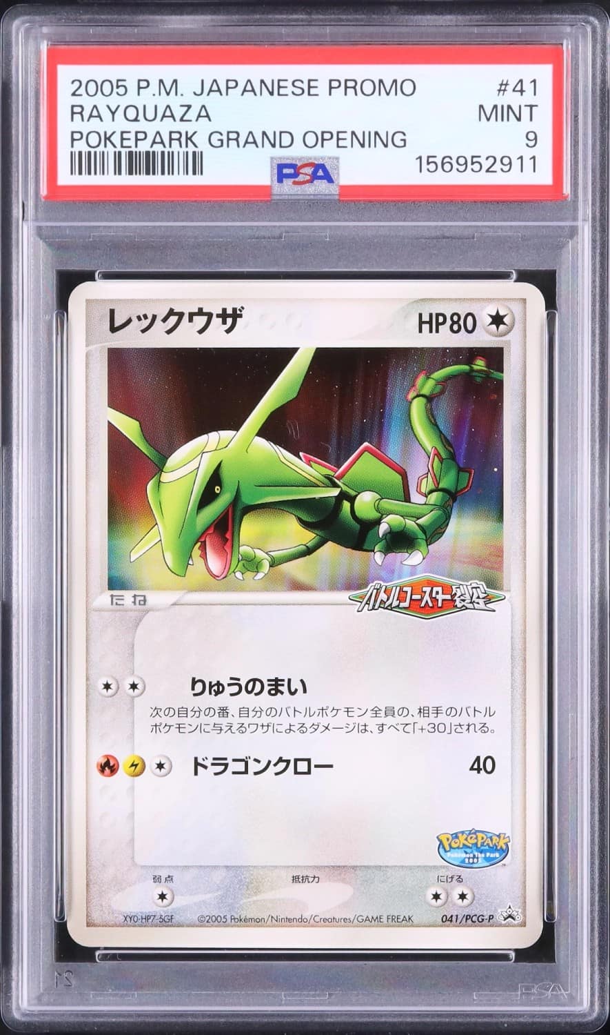 Rayquaza