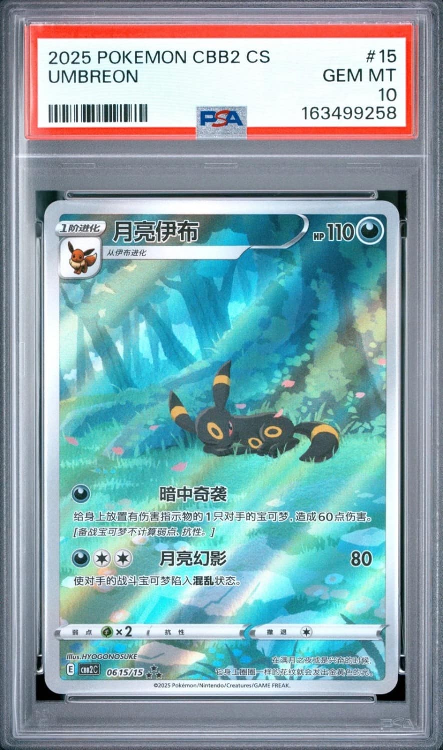 Umbreon