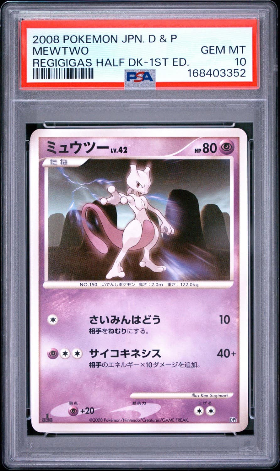 Mewtwo