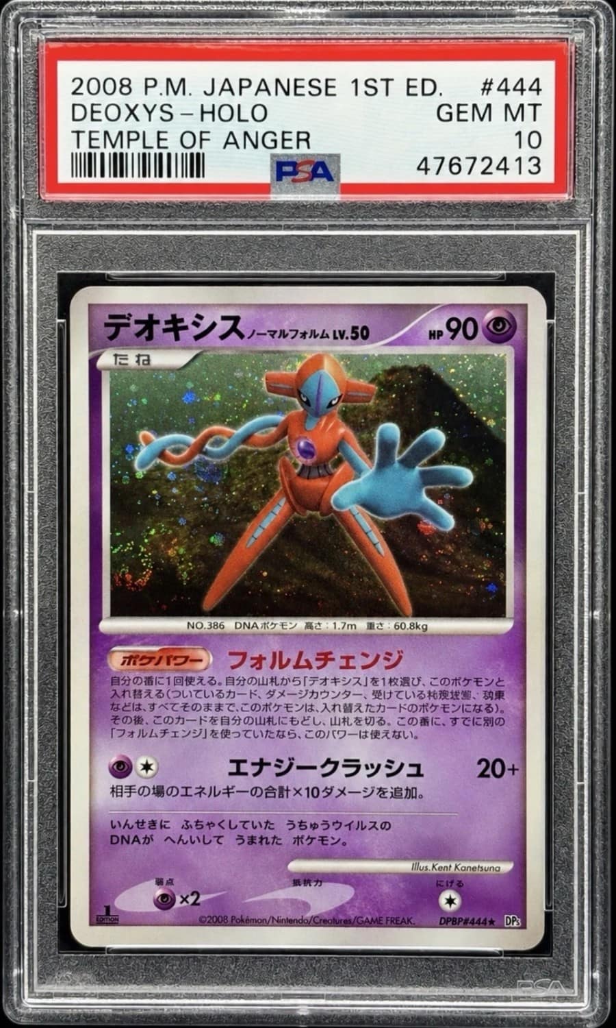 Deoxys